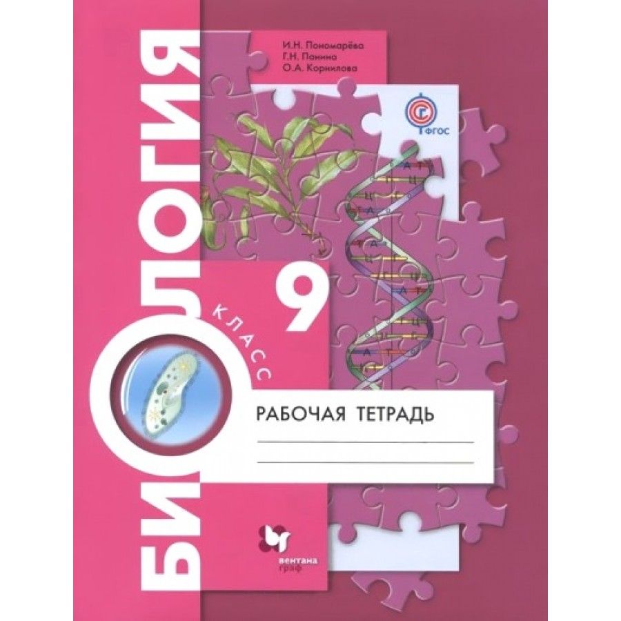 Биология 9 Класс Корнилова купить на OZON по низкой цене
