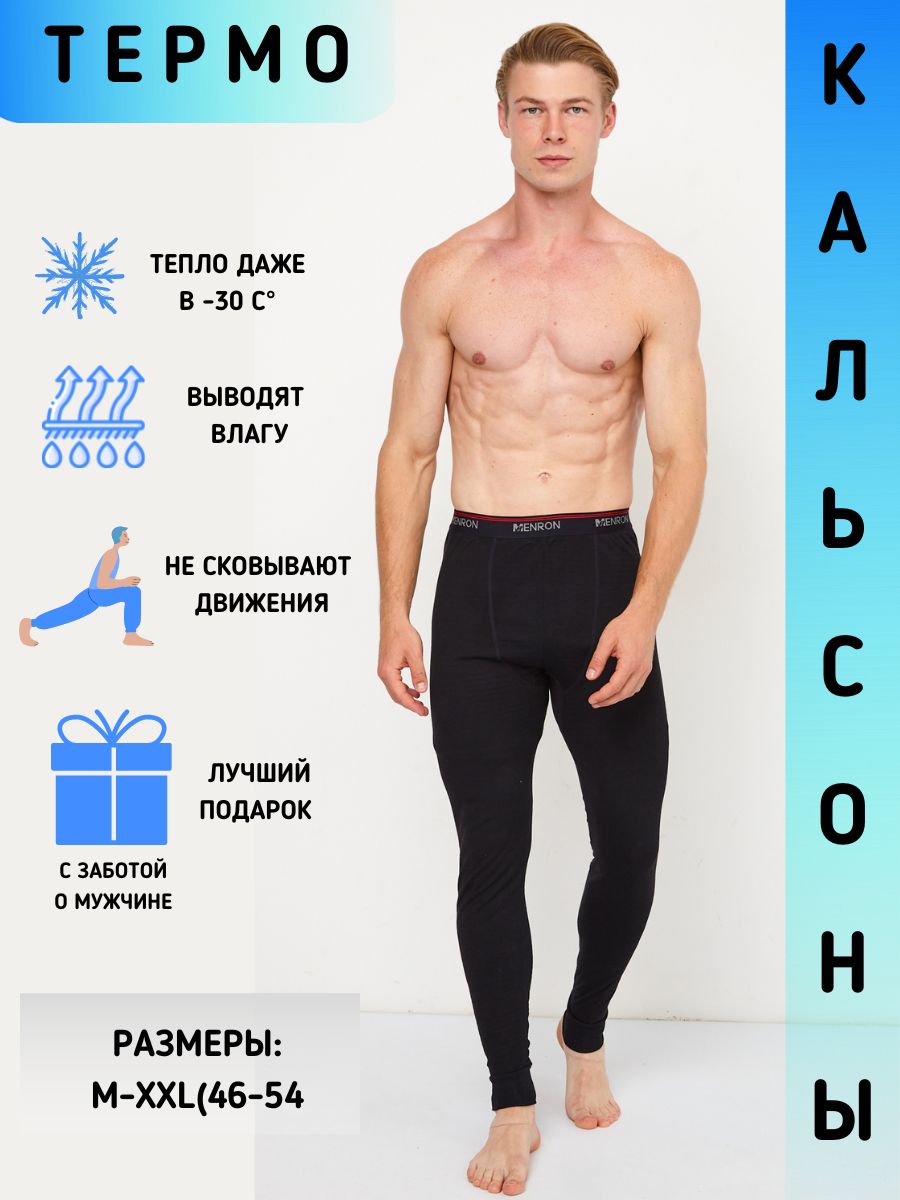 Кальсоны BYS BASIC