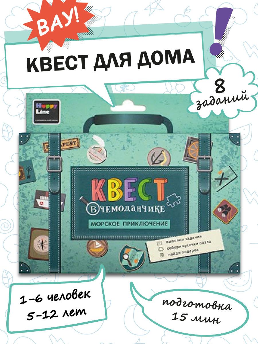 Игры для детей. Квест по поиску подарка 