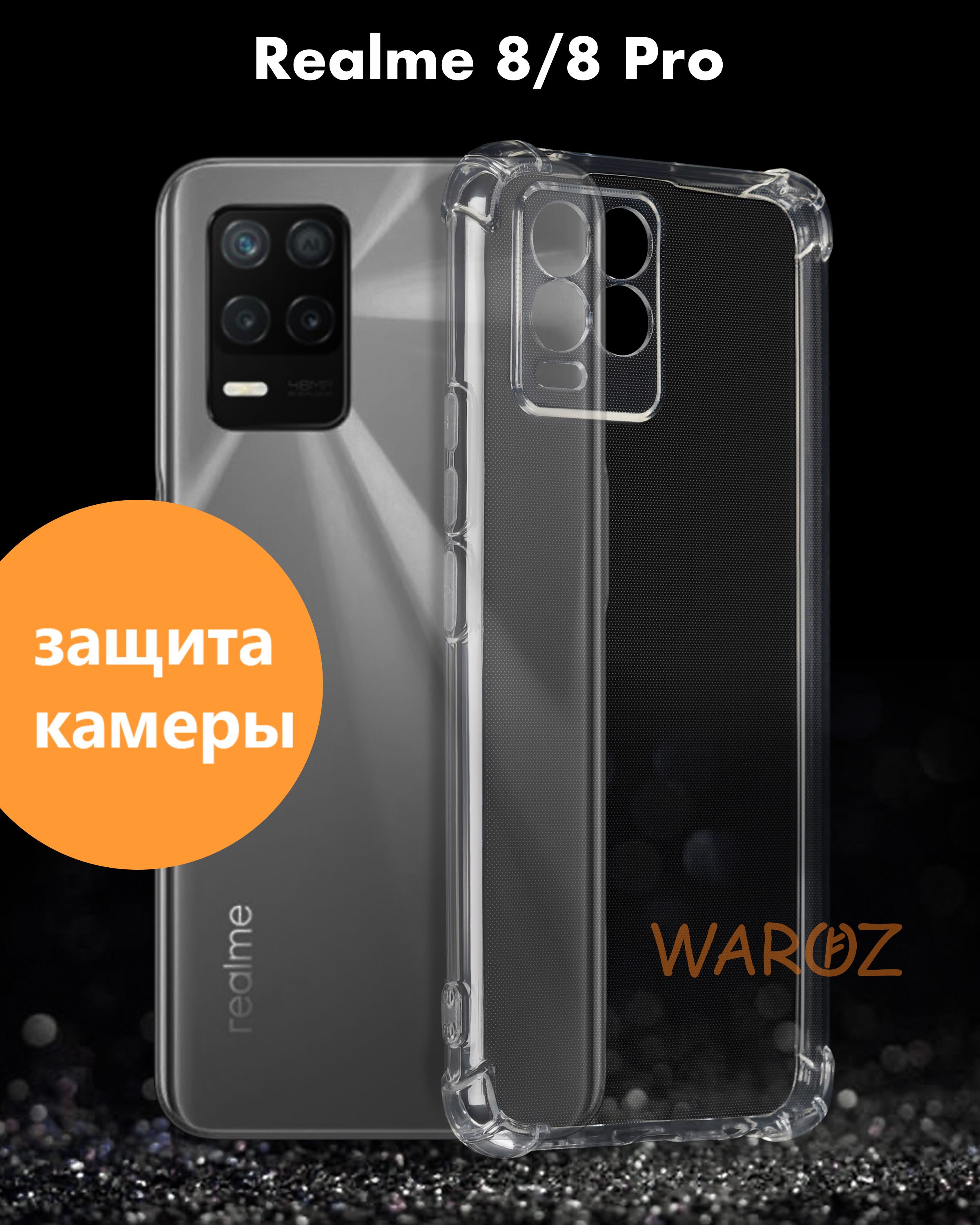 Чехол для смартфона Realme 8, 8 Pro силиконовый противоударный с защитой  камеры, бампер с усиленными углами для телефона Реалми 8, 8 ПРО прозрачный  - купить с доставкой по выгодным ценам в интернет-магазине OZON (706551707)