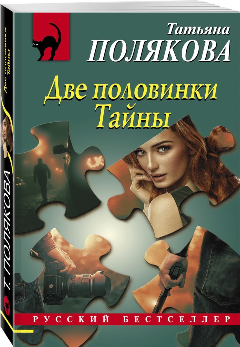 Книга поляковой две половинки