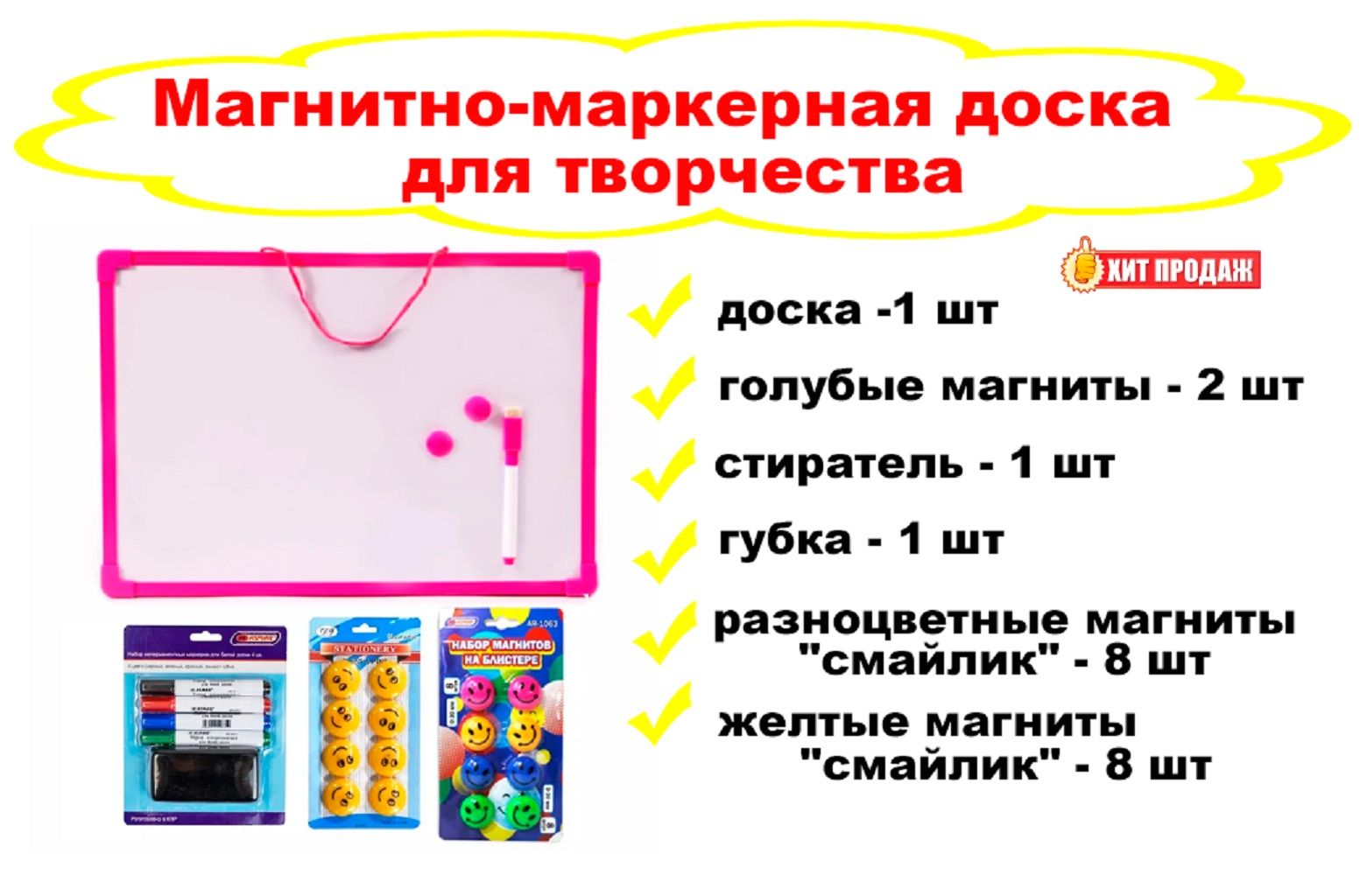 Набор для магнитно маркерной доски. Маркер с губкой для магнитной доски. Доска детская магнитно-маркерная розовая. Набор 4 маркера д/доски+губка. Магнитных досок и маркеров для них.