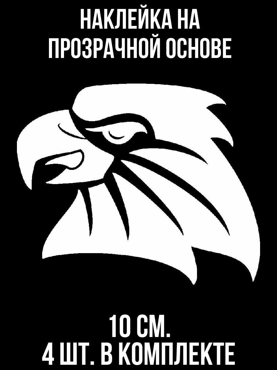 Наклейка на авто Голова орла вектор птица большой клюв - купить по выгодным  ценам в интернет-магазине OZON (709303669)