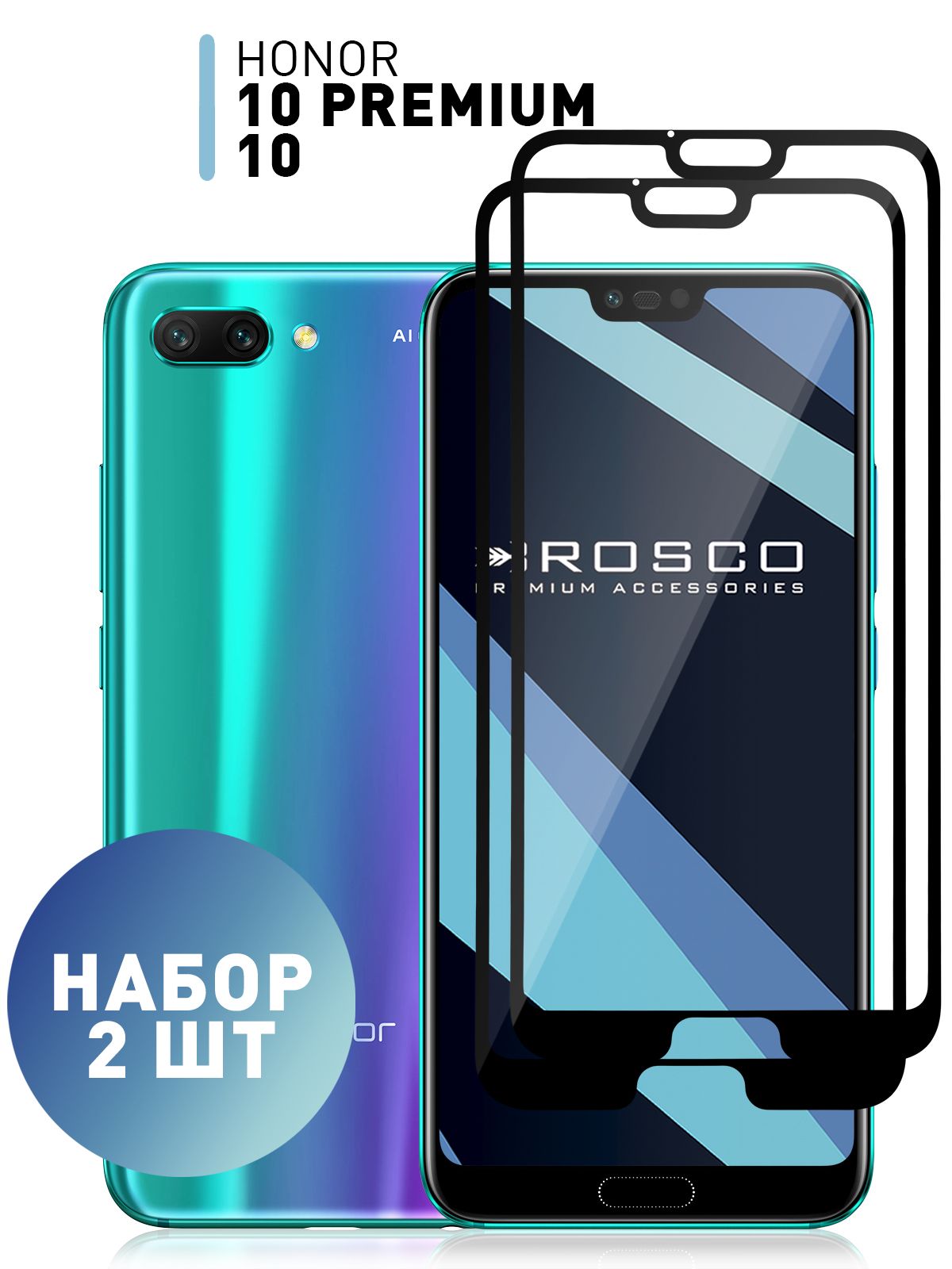 НаборстеколнаHonor10иHonor10Premium(Хонор10и10Премиум)солеофобнымпокрытием,ROSCO