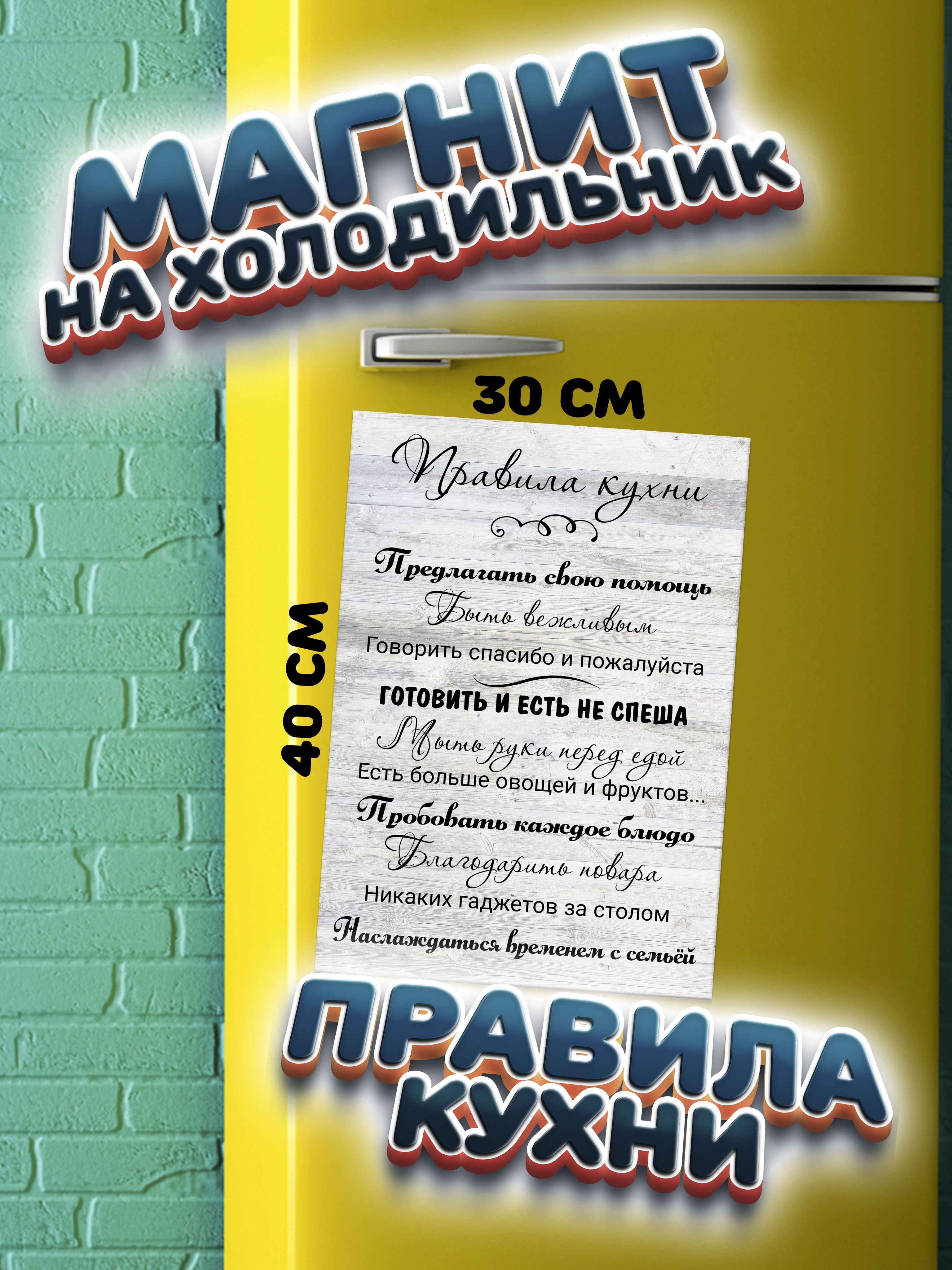 М кухня магнит