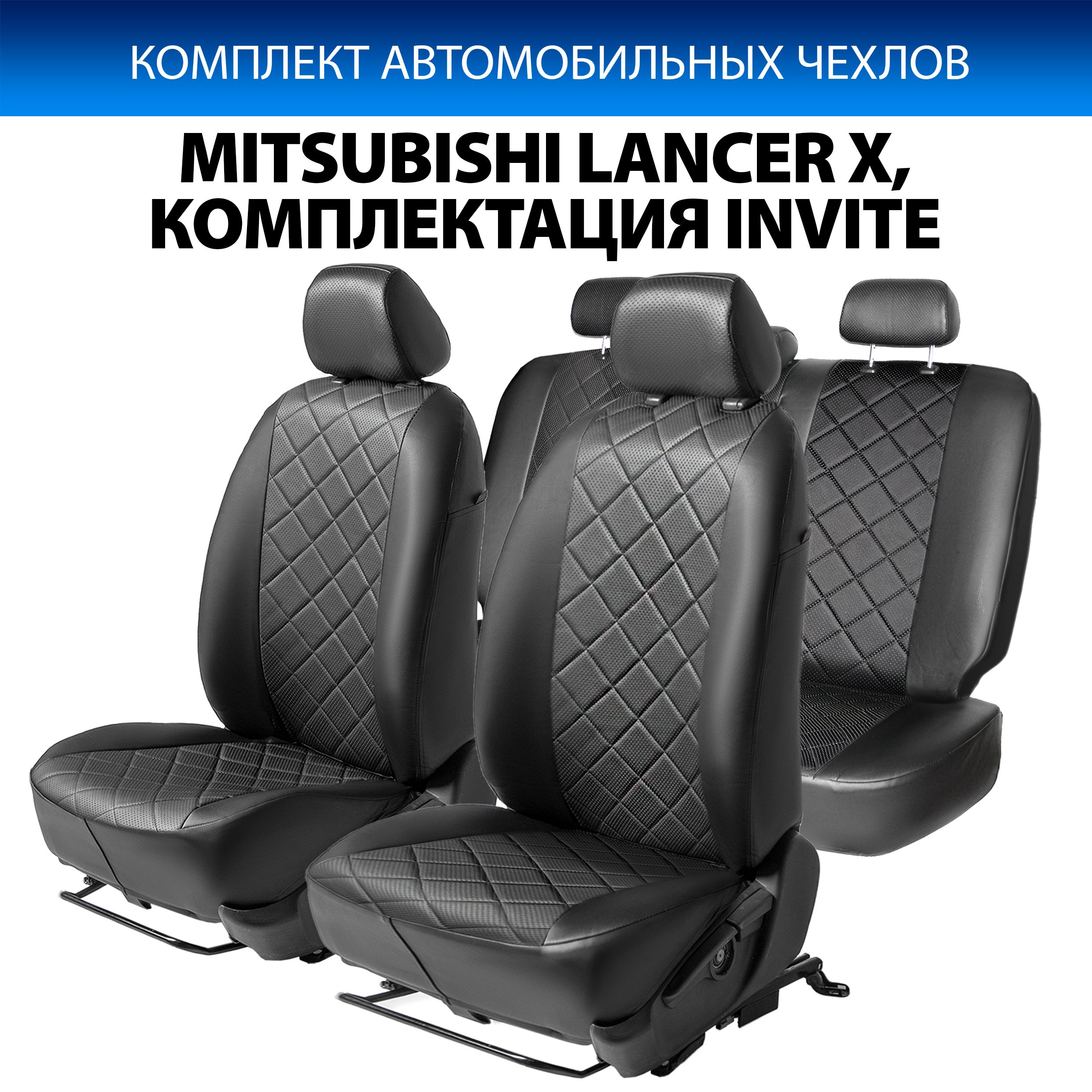 Авточехлы Лансер 10 Купить