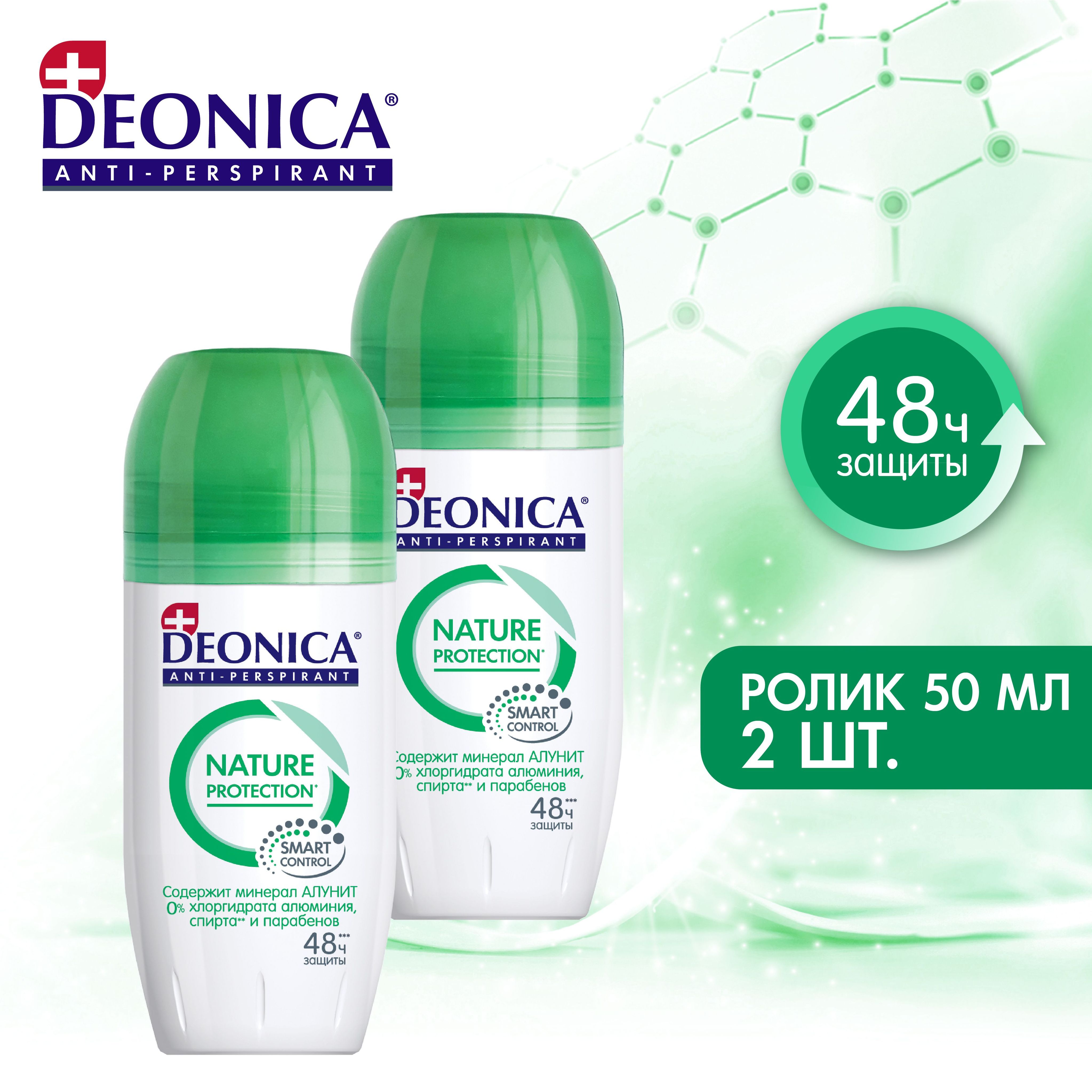 Deonica дезодорант отзывы. Deonica 50мл ролик nature Protection. Deonica дезодорант nature Protection. Антиперспирант ролик Deonica for men nature Protection. Deonica антиперспирант про защита ролик.