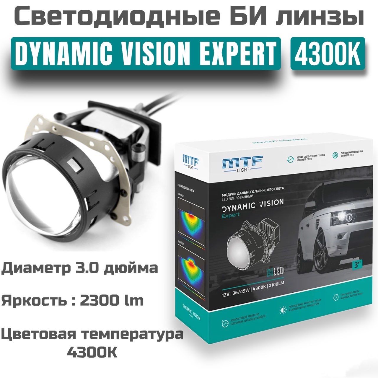 Mtf линзы bi. Светодиодные би линзы MTF Light Dynamic Vision Expert bi-led 3.0 4300k. MTF Dynamic Vision Expert 4300. MTF Light Dynamic Vision Expert bi-led 3.0. Dynamic Vision Expert - 3″ 4300k.