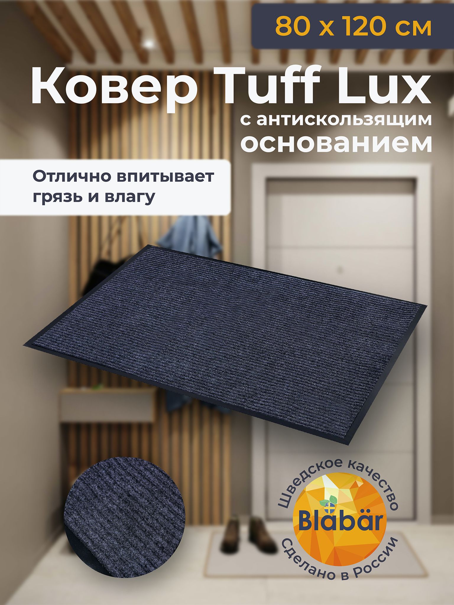 Коврик придверный Blabar TuffLuxfbs - купить по выгодной цене в  интернет-магазине OZON (703508590)