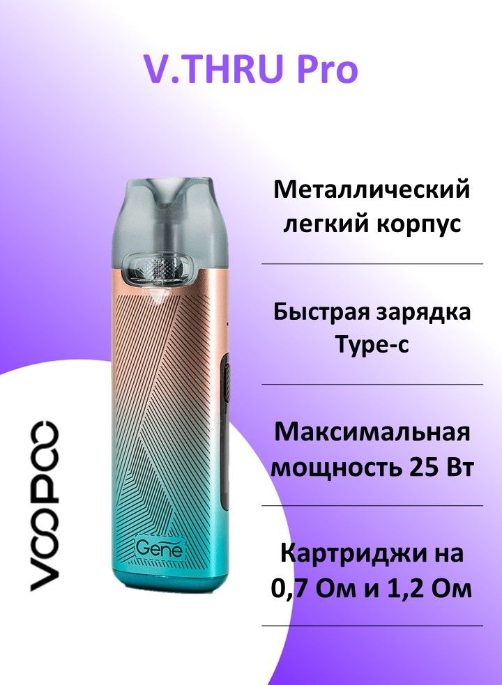 V thru pro. VOOPOO V thru Pro чехол. Vthru Pro от VOOPOO. VOOPOO V thru Pro купить.