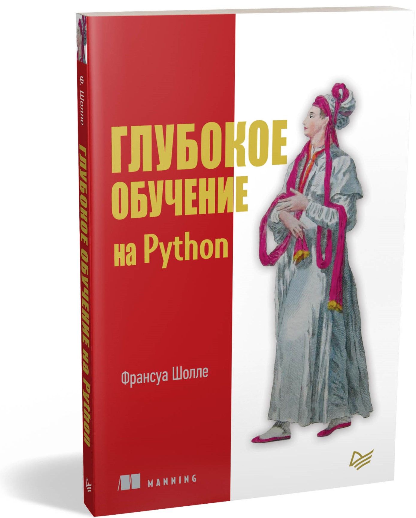 Глубокое обучение на Python | Шолле Франсуа - купить с доставкой по  выгодным ценам в интернет-магазине OZON (211433105)