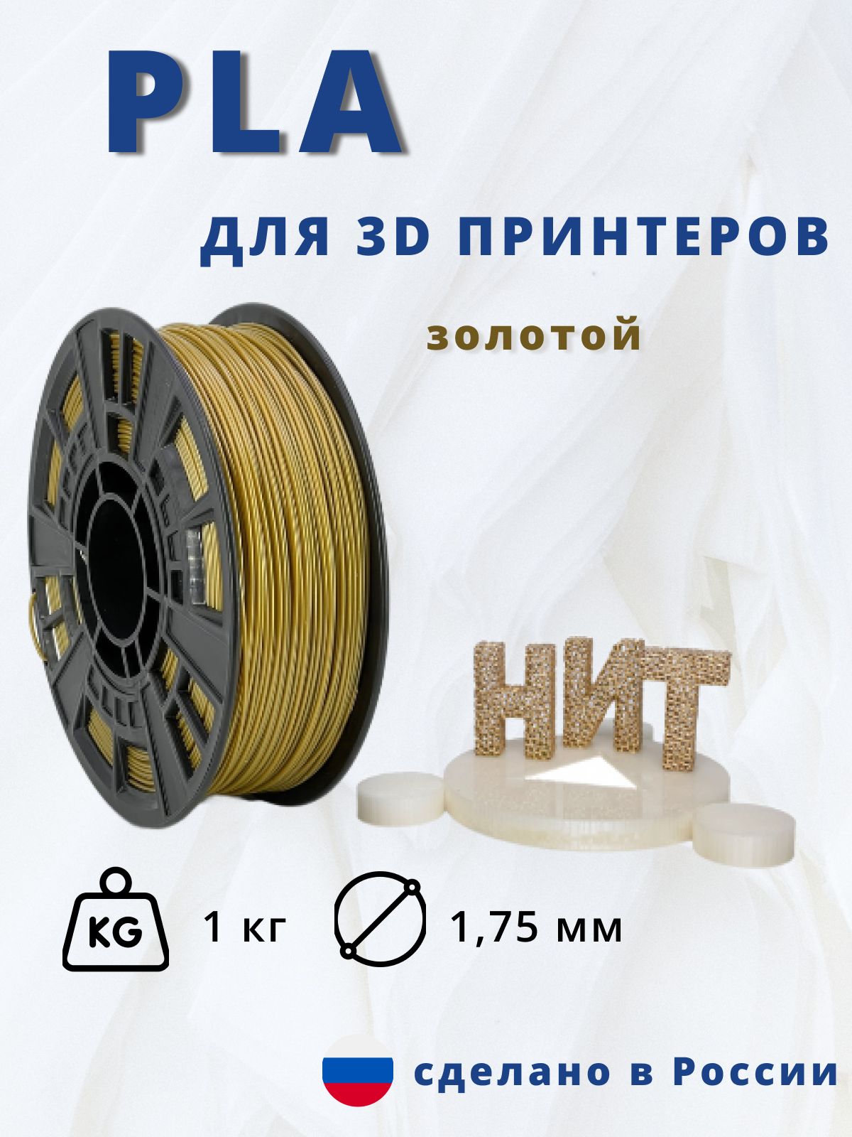 Пластик для 3D печати 