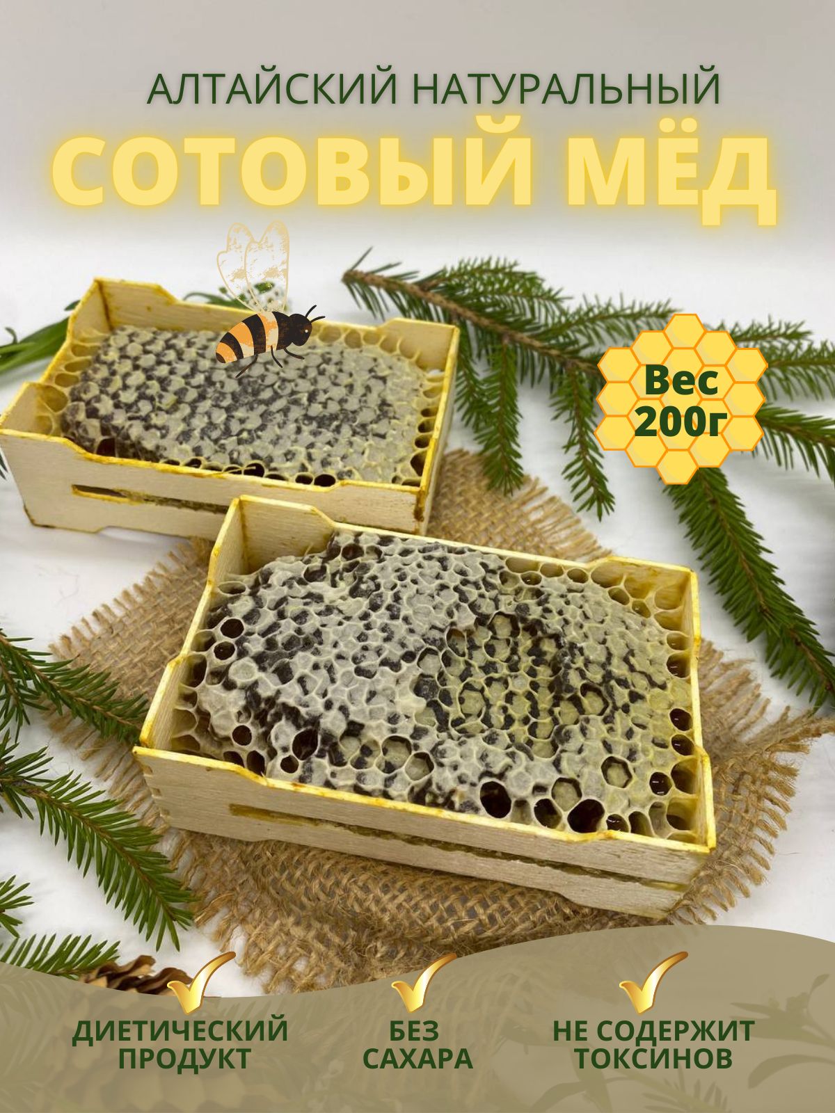 Мед алтайский в сотах - купить с доставкой по выгодным ценам в  интернет-магазине OZON (717816376)