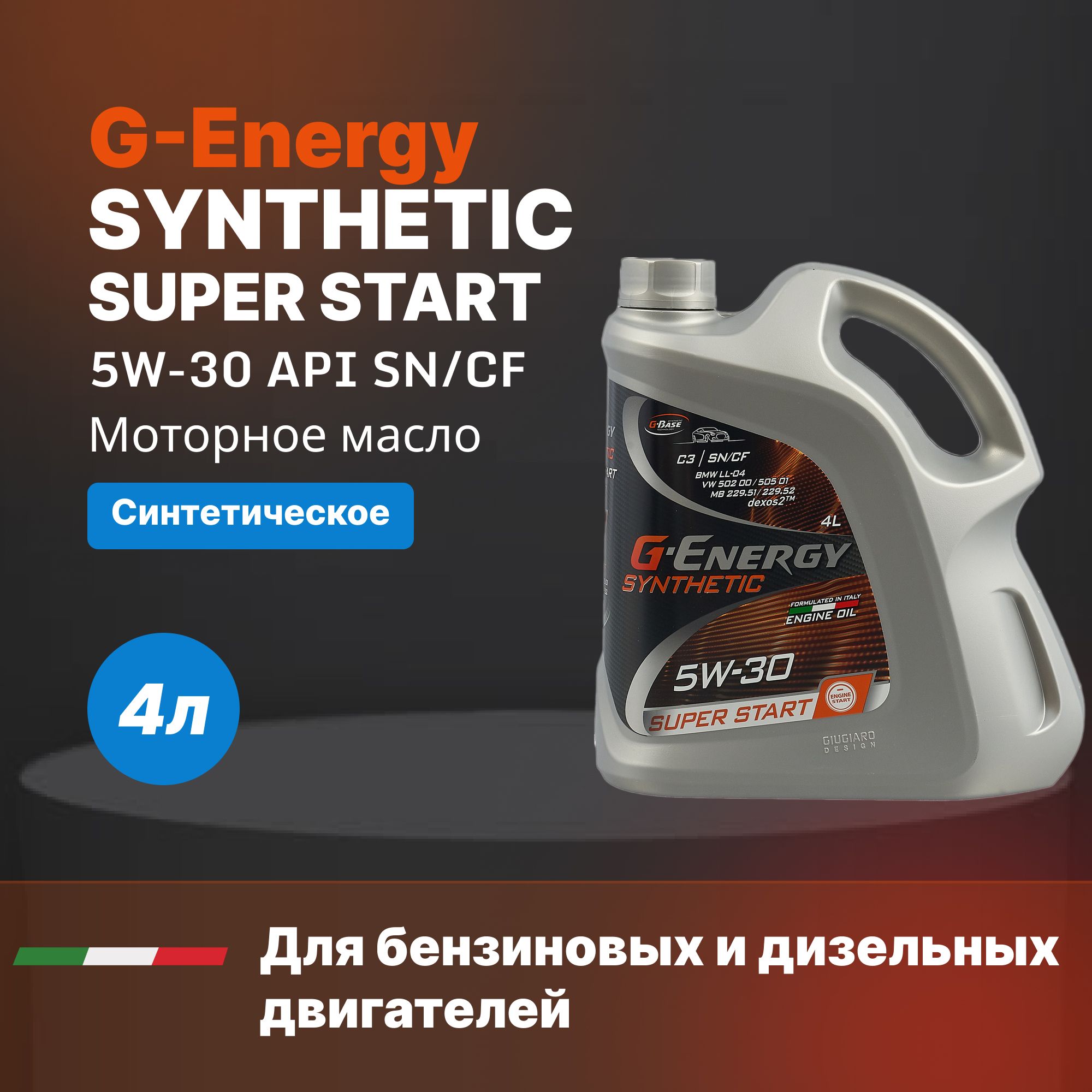 Масло g energy synthetic 5w 30. G-Energy Synthetic super start 5w-30. G-Energy Synthetic super start 5w30 4л. G Energy 5w30 super start. G Energy 5w30 синтетика.