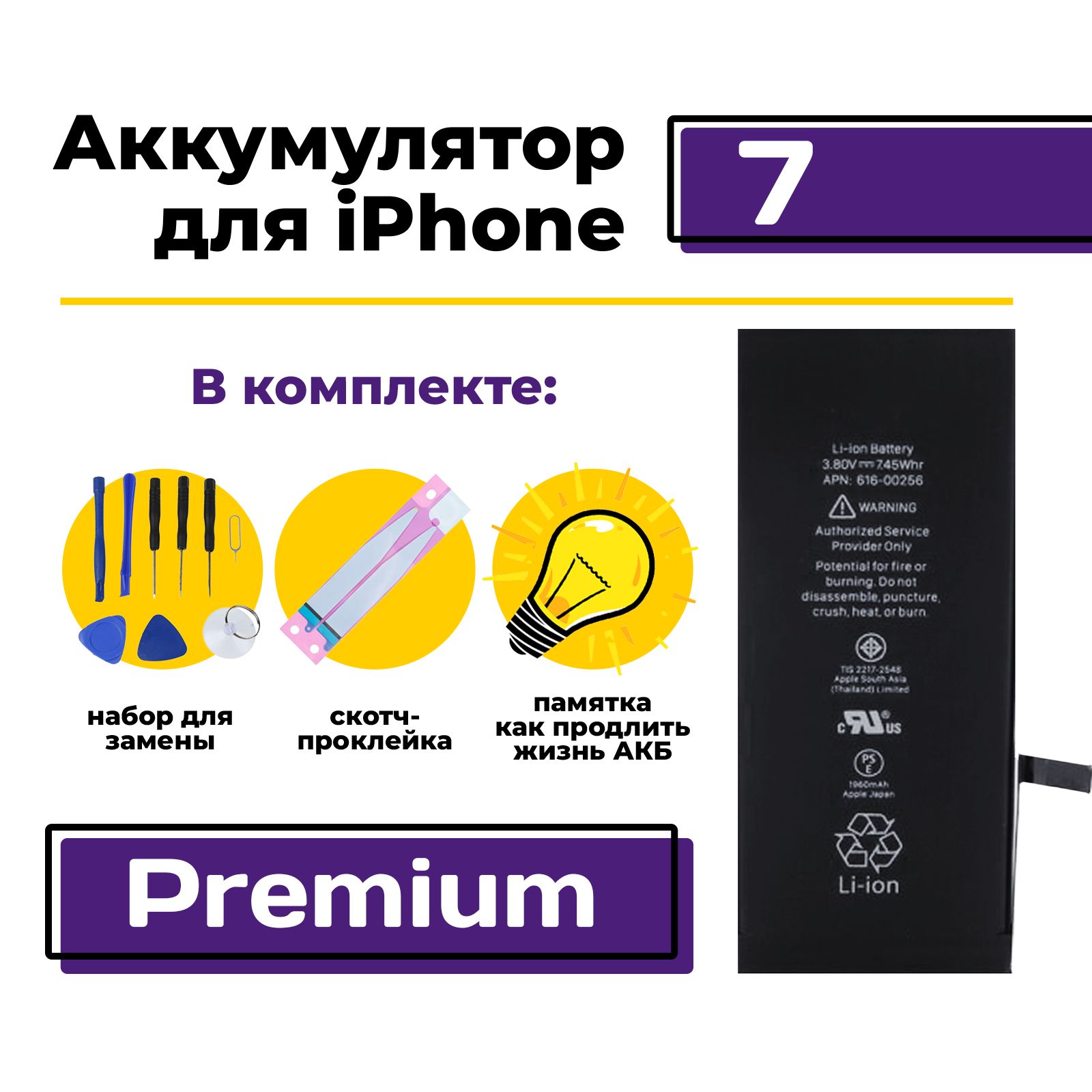 Аккумулятор для Apple iPhone 7 Premium, 1960 мАч / Батарея на смартфон  Айфон 7 (A1660 / A1778 / A1779) + набор для замены АКБ - купить с доставкой  по выгодным ценам в интернет-магазине OZON (216089300)