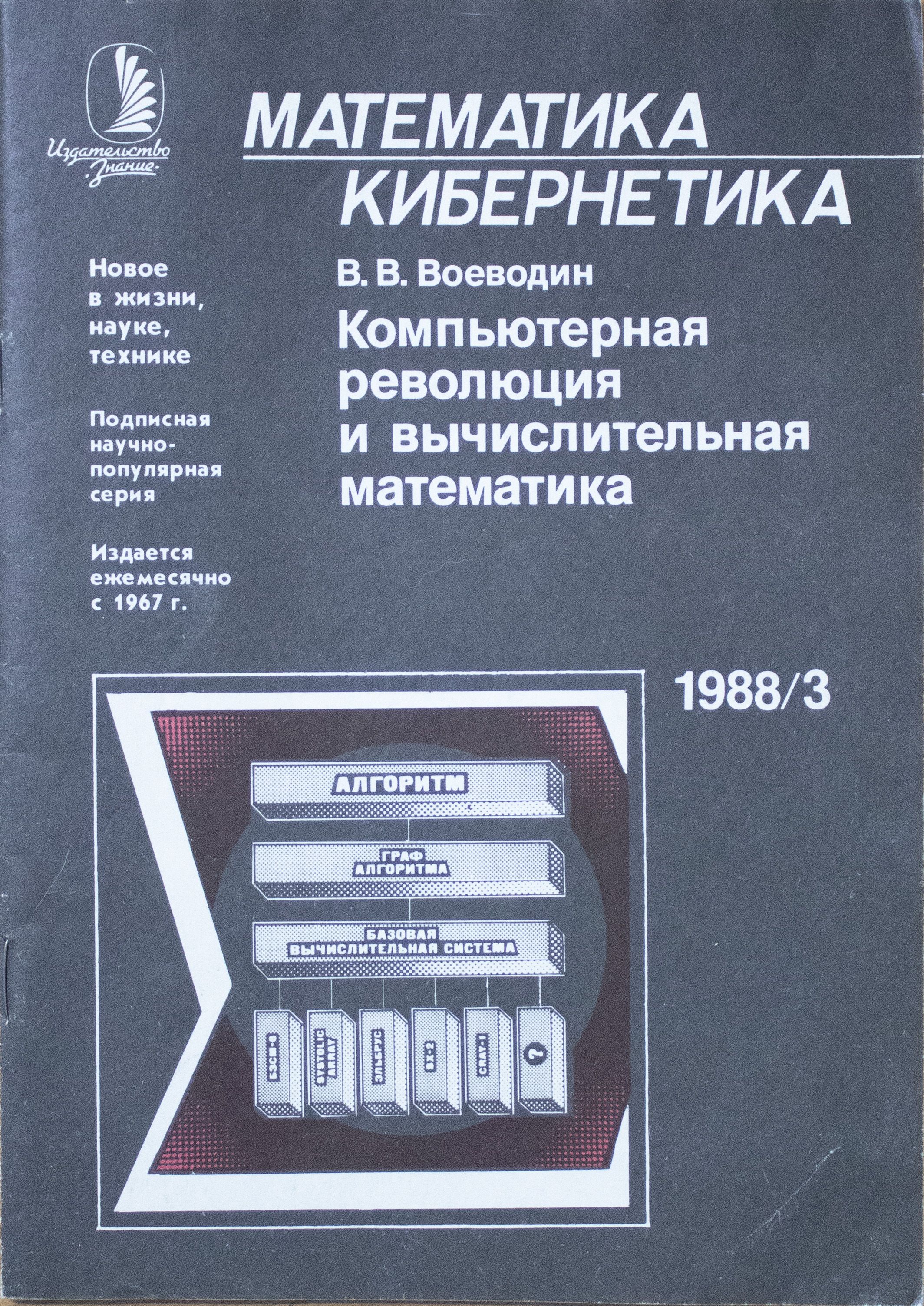Математическая кибернетика