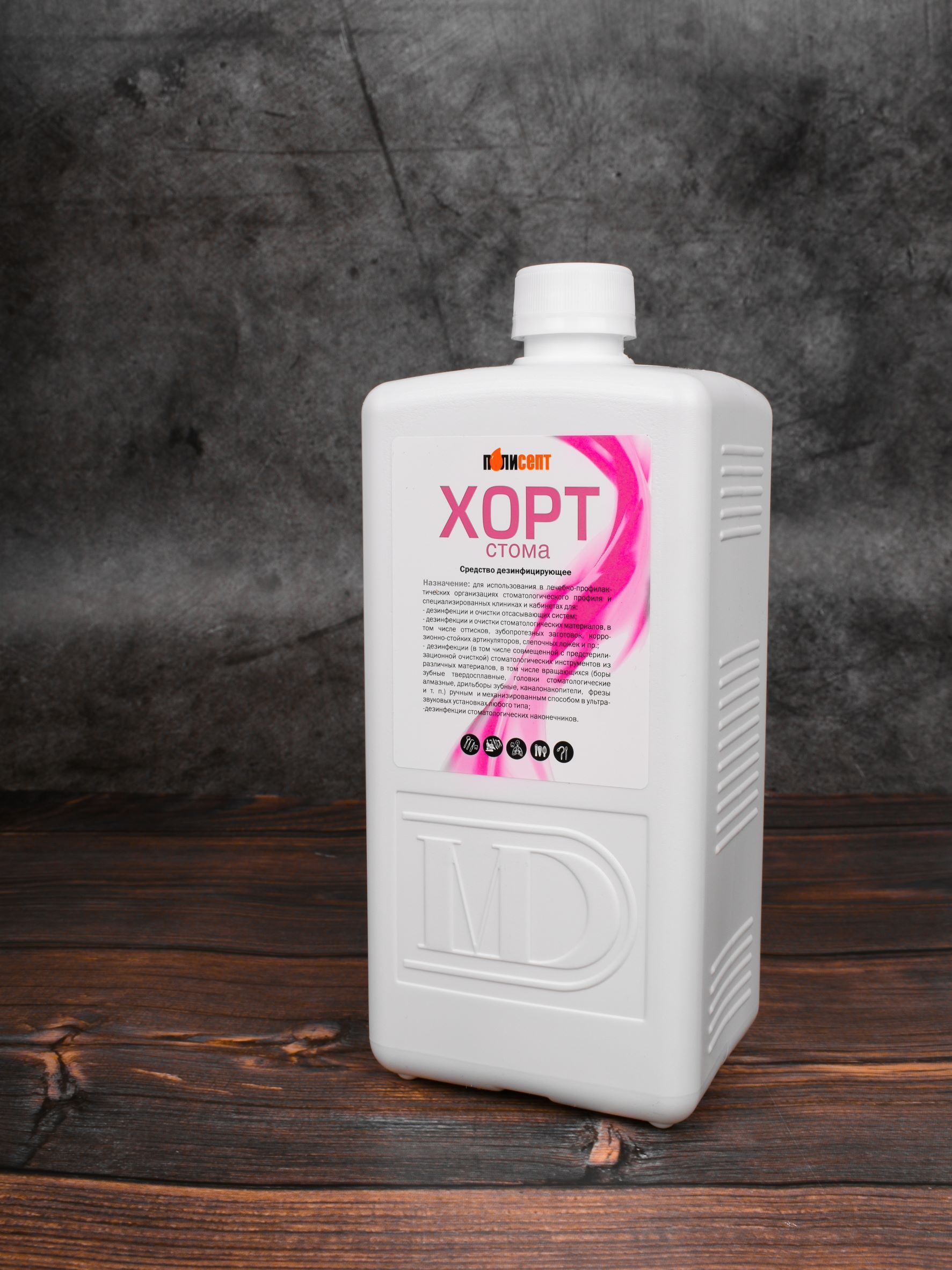 Полисепт хорт дезинфицирующие средства. Дезинфицирующее средство хорт лайт. Хорт спрей дезинфицирующее средство. Хорт инструкция по применению дезсредства. Хорт стома.