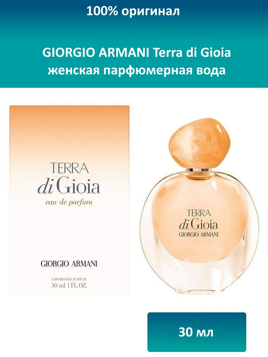 Giorgio Armani Terra Di Gioia 30 734712305