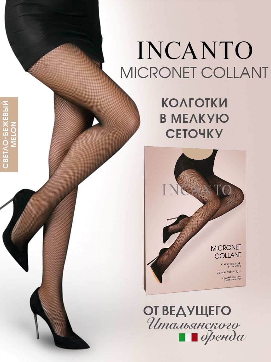 Micronet колготки жен. Incanto