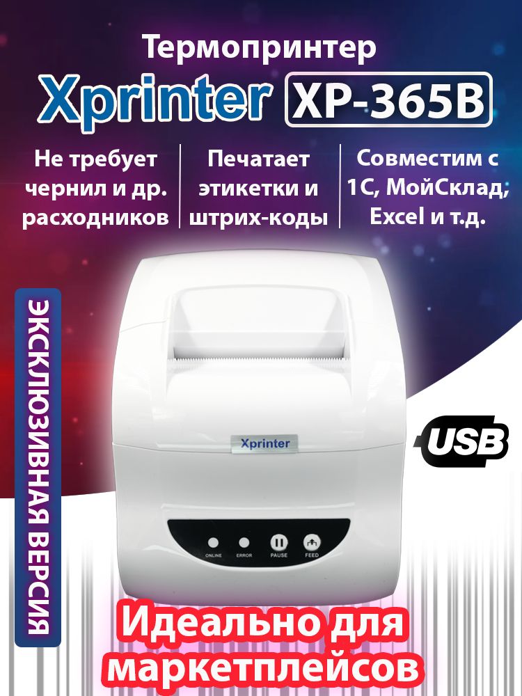 Термальный Принтер Этикеток Xprinter Xp-365B
