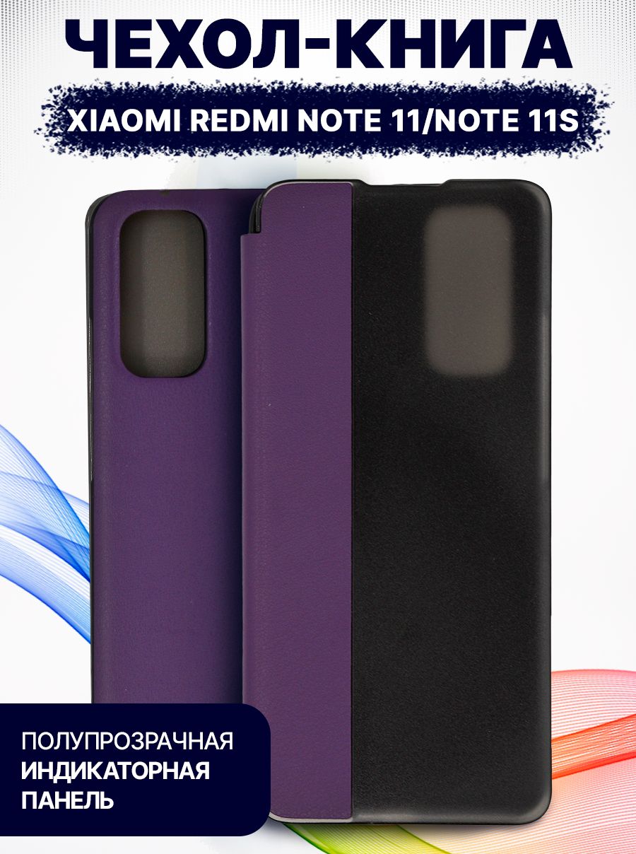 redmi note 11s чехол книжка противоударный умный на телефон xiaomi redmi  note 11 - купить с доставкой по выгодным ценам в интернет-магазине OZON  (711440746)