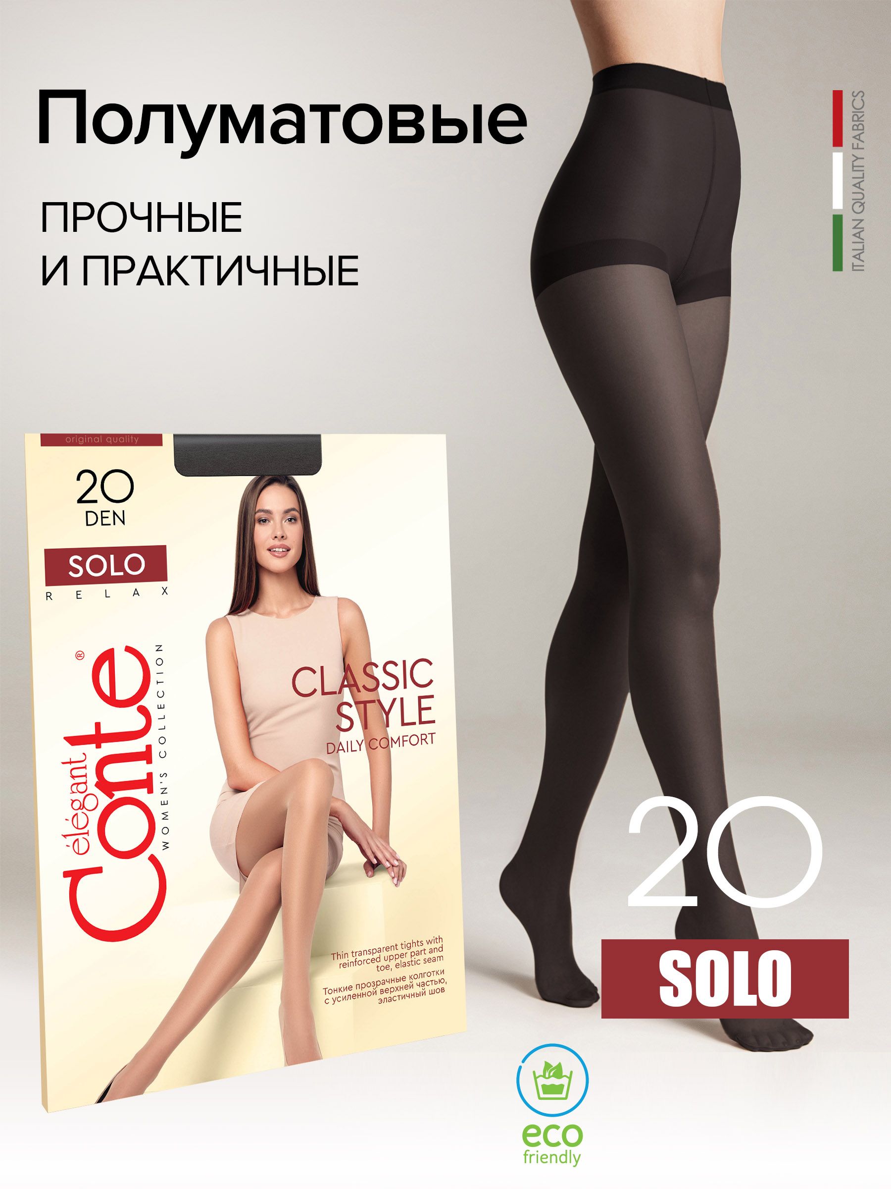 Колготки Conte, 20 ден, 1 шт