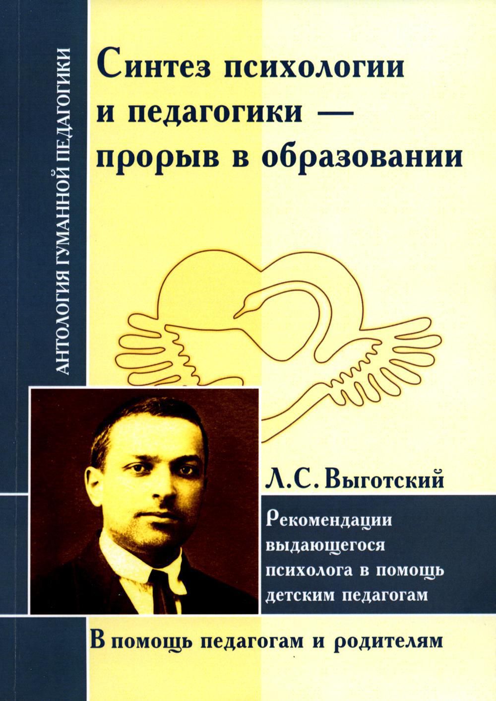 Педагогическая психология Выготский Лев Семенович