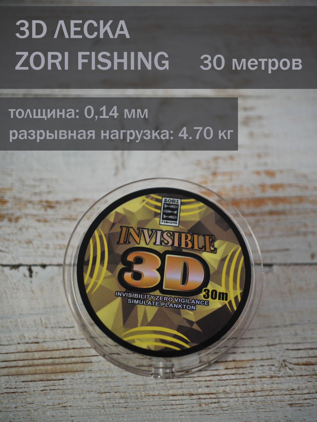 ZORIFISHINGМонофильнаялескадлярыбалки,размотка:30м,толщина:0.14мм