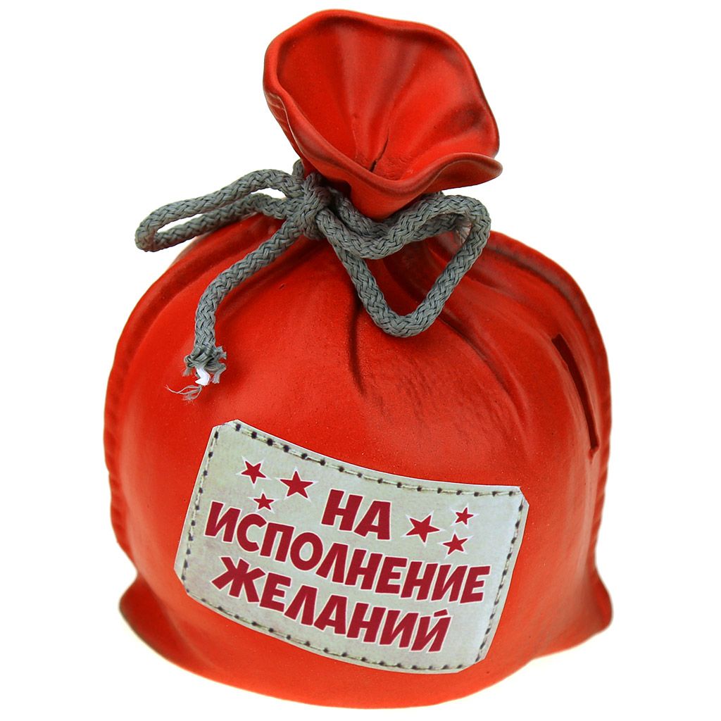 Мешочек здоровья и счастья