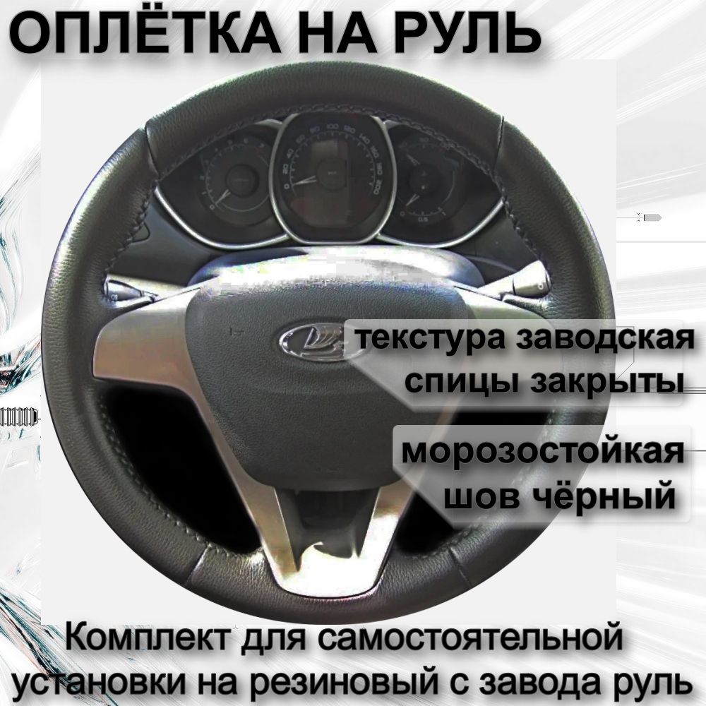 Чехол На Руль Лада Веста Купить