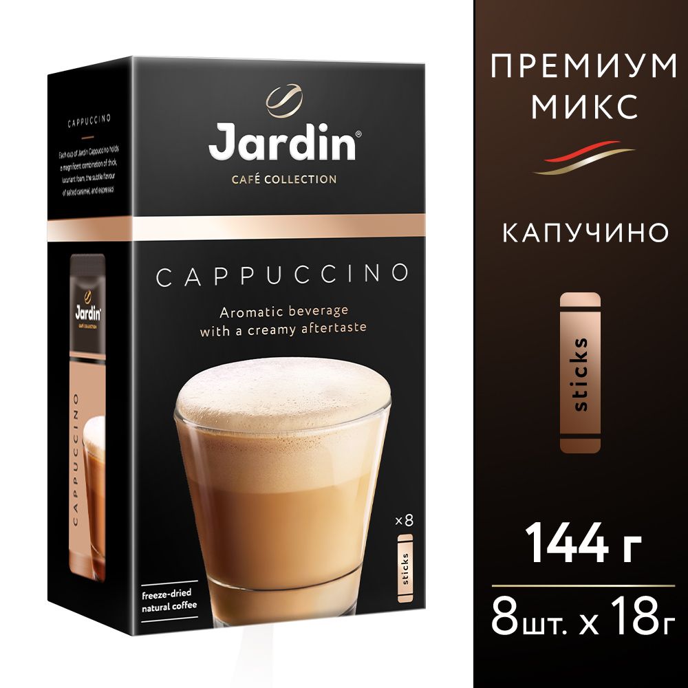 Кофейный напиток Jardin 3 в 1 Капучино, 8 шт - купить с доставкой по ...