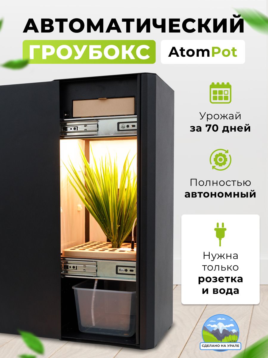 Гроубокс AtomPot One - купить с доставкой по выгодным ценам в  интернет-магазине OZON (1159658939)