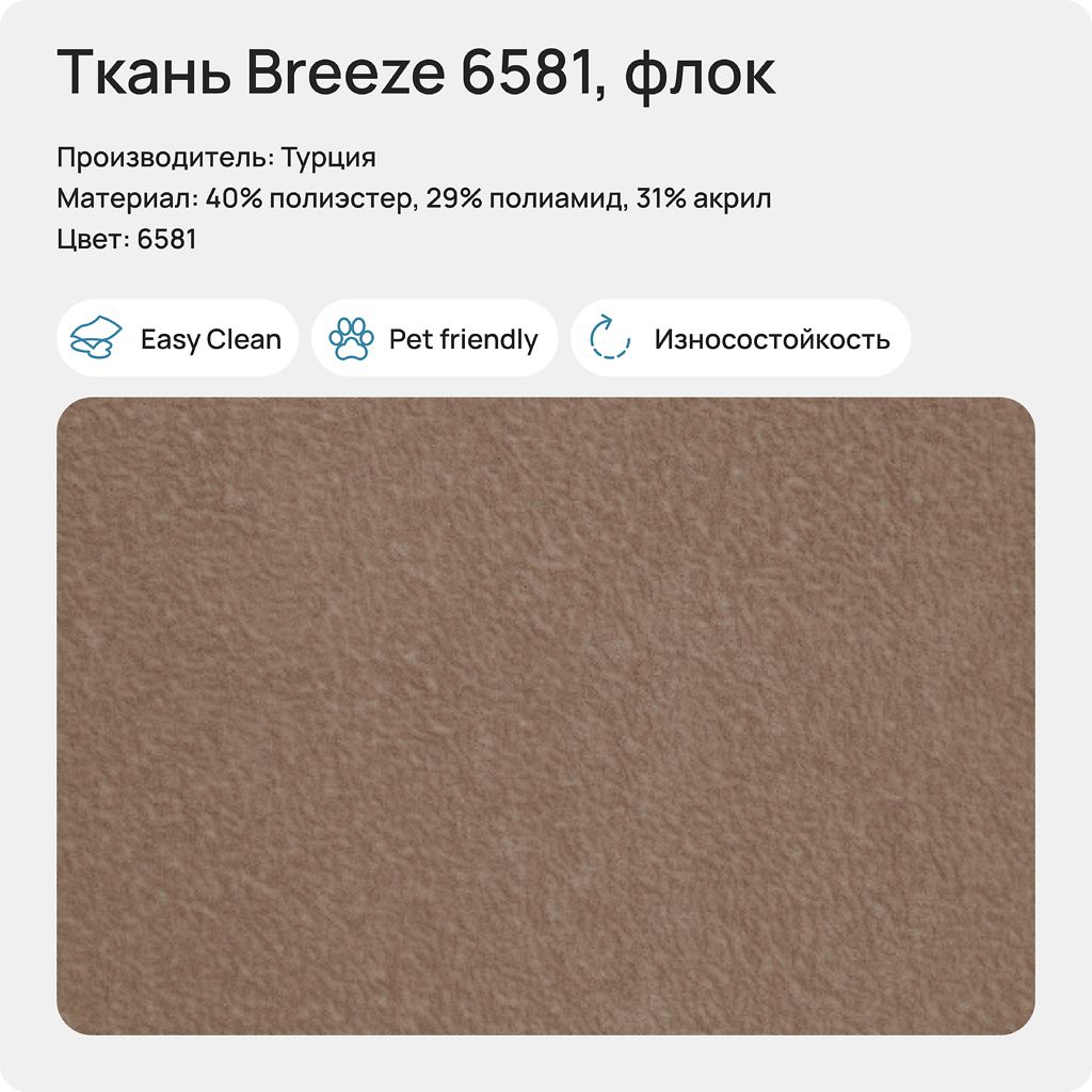 Мебельная ткань breeze