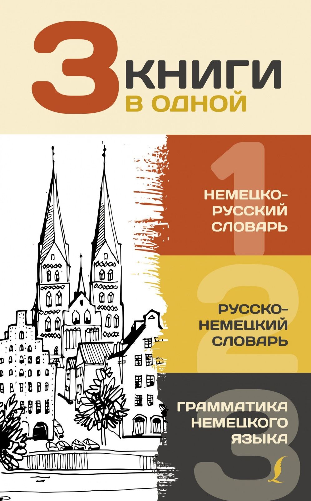 Русский Язык 3 Словаря в Одном – купить в интернет-магазине OZON по низкой  цене