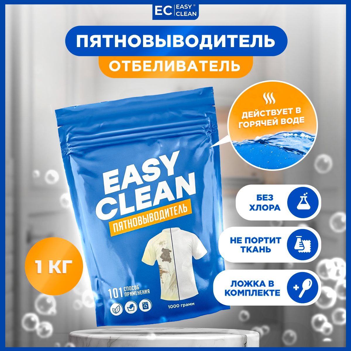 Отбеливатель easy. Easy clean пятновыводитель. ИЗИ Клин пятновыводитель. Валберис пятновыводитель easy clean. Ace пятновыводитель бренд.