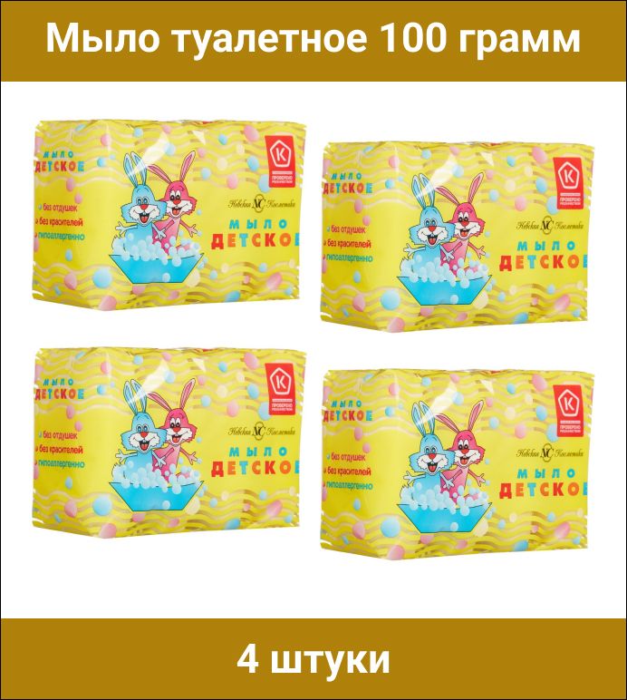 Мыло туалетное 100г детское