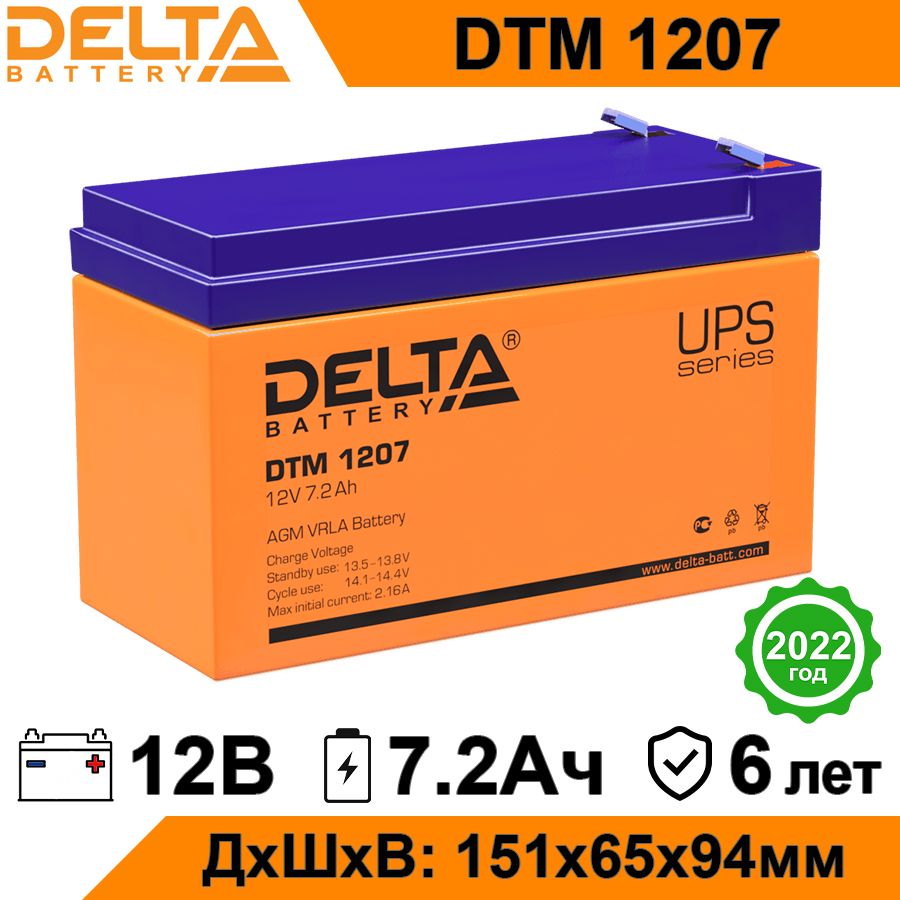 Dtm 1207 12v. Батарея Delta DTM 1207. Батарея Delta DTM 1207 12v 7.5Ah. Батарея для ИБП Delta DTM 1207 12в 7.2Ач. Аккумулятор Дельта ст 1207 из чего состоит.