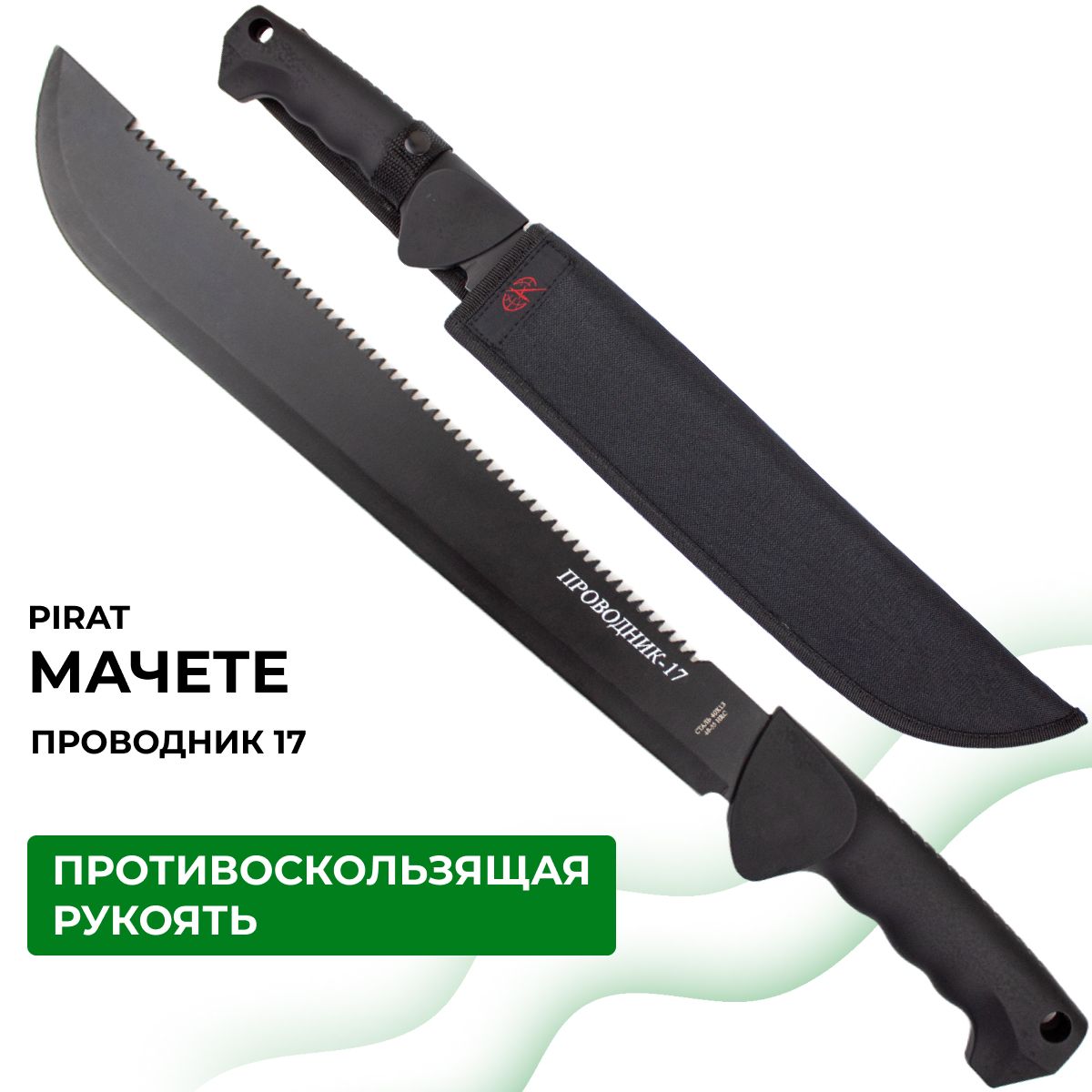 Мачете Pirat 