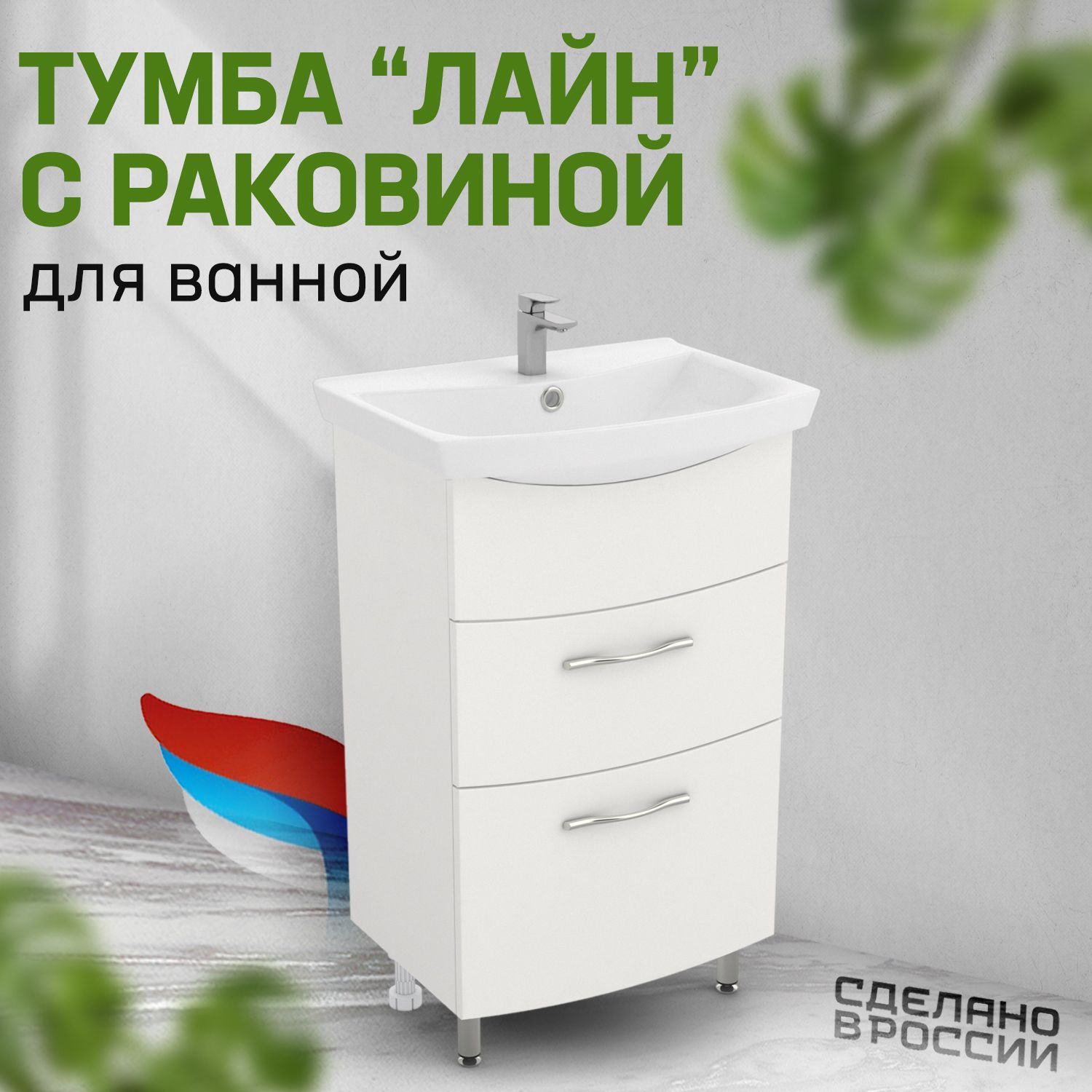 Тумба лайн. Тумба лайн 50 под раковину Carina 50 Альтерна. Largo ванна. Билд туба с раковиной Carina 55 carsanit Smart PS su SM.