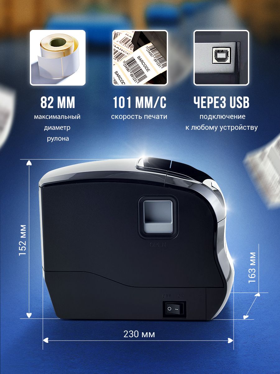 Принтер этикеток 365. Xprinter XP-365b параметры. Xprinters XP-365b Bar code + Receipt Printer универсал USB 50$.