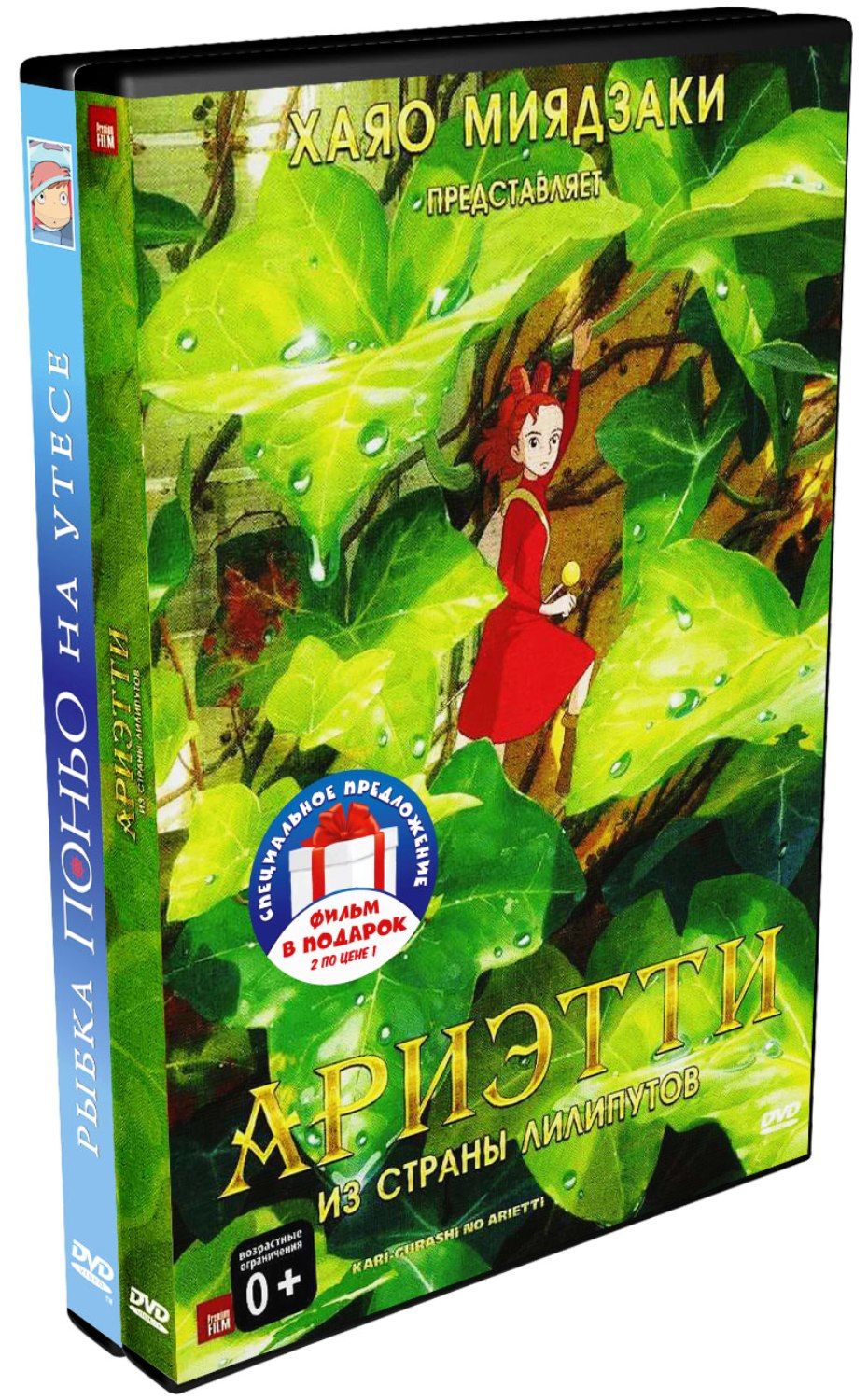 Коллекция Миядзаки. Том 1. Экранизация 4DVD