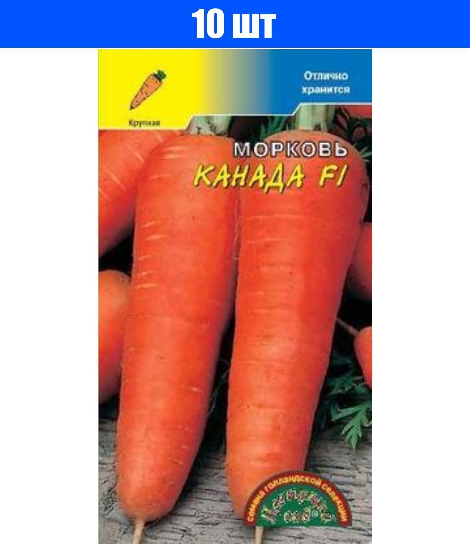 морковь канада описание