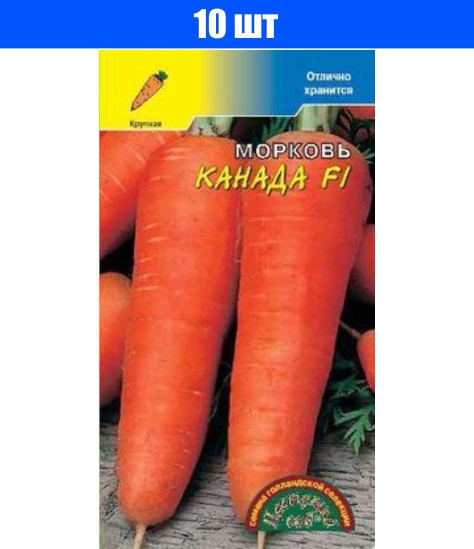 Морковь сорт канада отзывы. Семена морковь "Канада" Цветущий сад f1. Морковь Канада f1. Морковь Канада f1 ЦС.