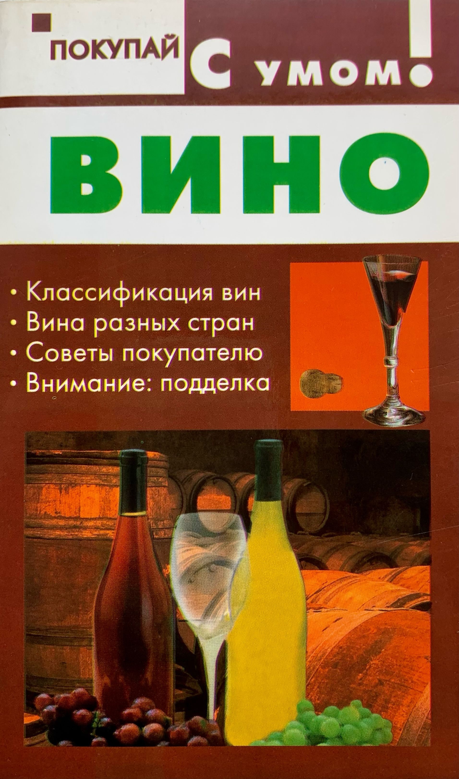 Технология Вина Книга Купить