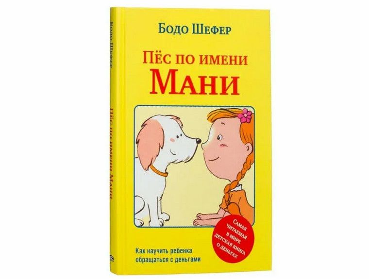 Пес по имени мани презентация