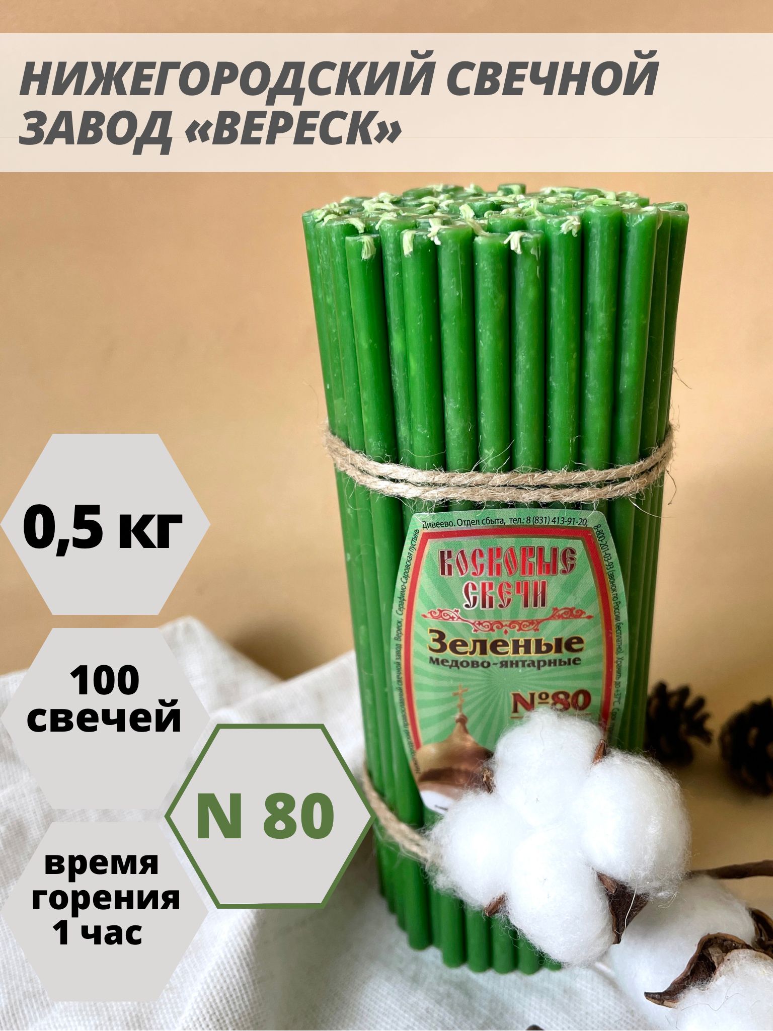 Нижегородские свечи Зеленые - завод Вереск №80, 100 св. Свечи восковые,  церковные, цветные