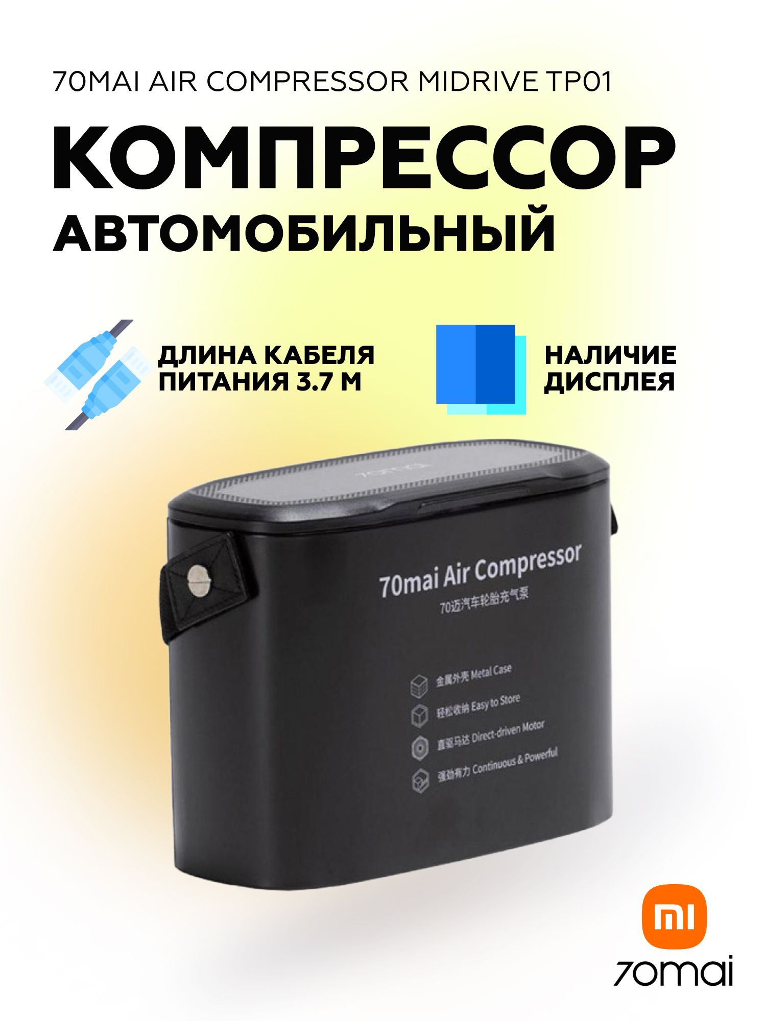 Автомобильный Компрессор Xiaomi 70mai Tp01 Купить