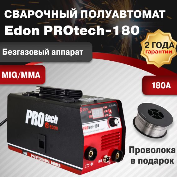 Сварочный аппарат полуавтомат Edon PROtech-180 3в1 инвертор