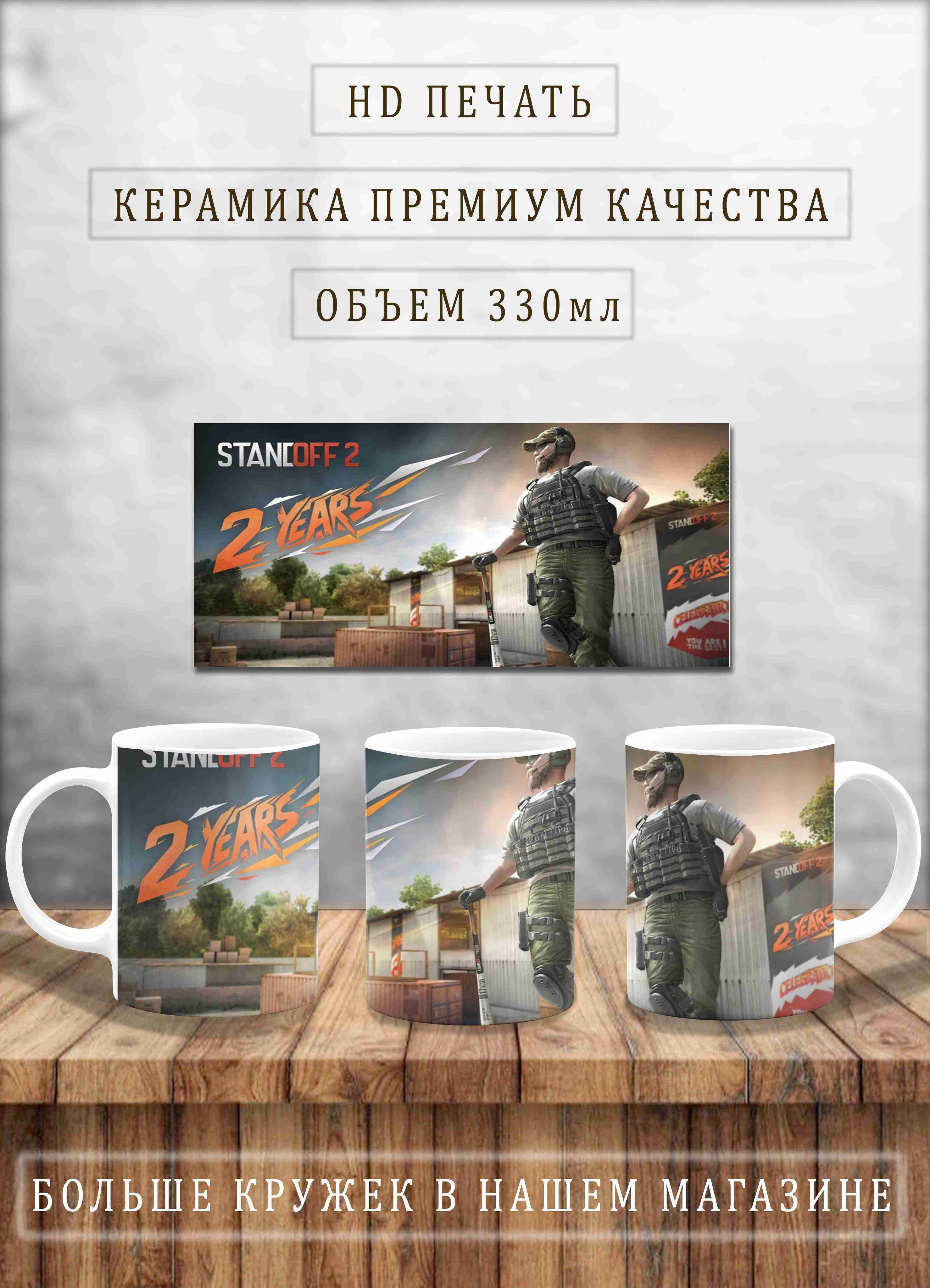 Кружки standoff 2