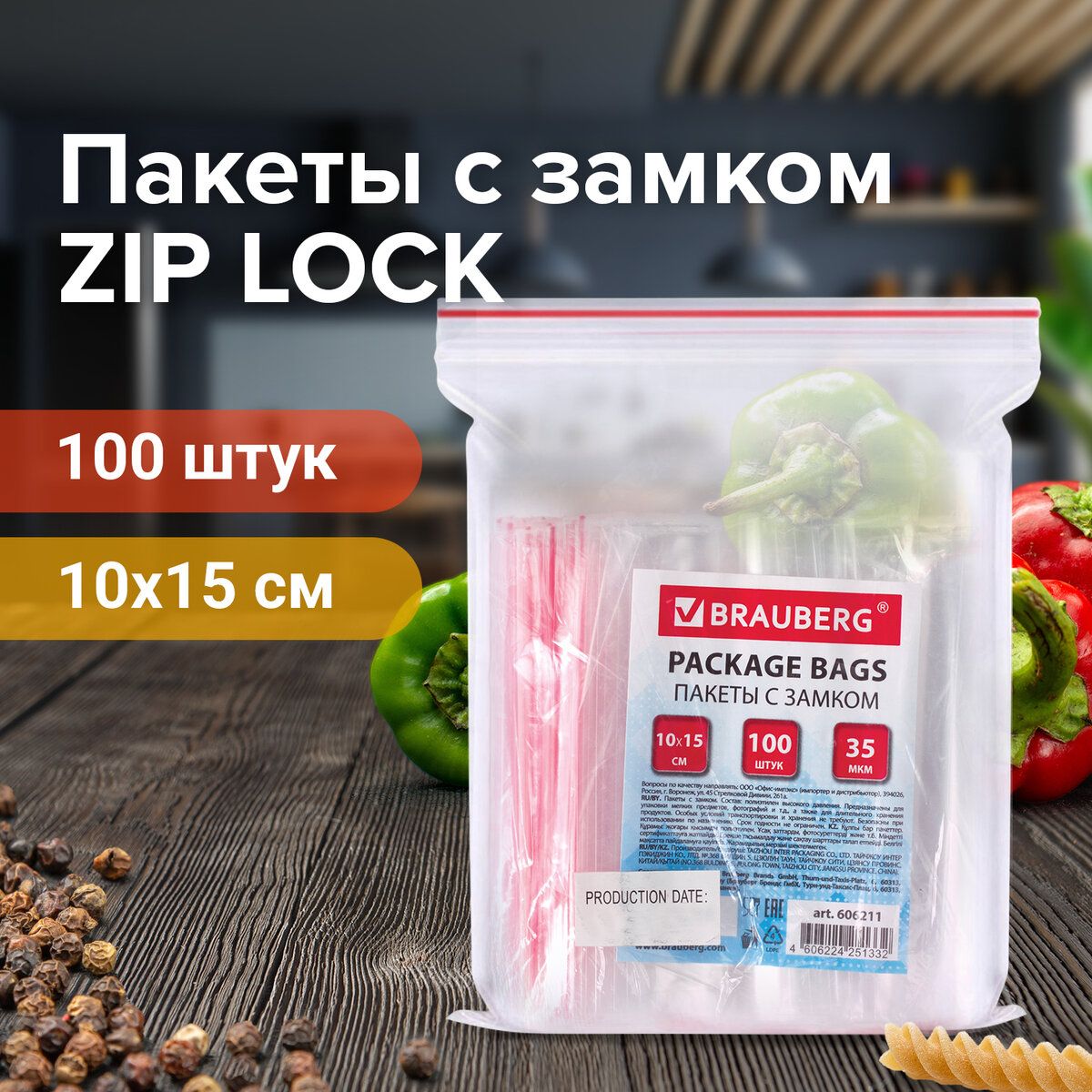 ФасовочныепакетыдляхраненияZIPLOCK10х15см100штпрозрачныезиплок